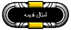 ����� �����